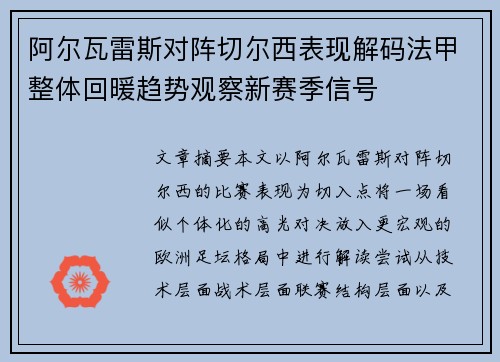 阿尔瓦雷斯对阵切尔西表现解码法甲整体回暖趋势观察新赛季信号