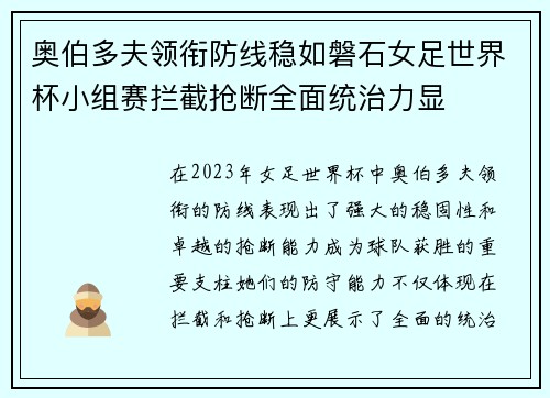 奥伯多夫领衔防线稳如磐石女足世界杯小组赛拦截抢断全面统治力显 奥伯多夫领衔防线稳如磐石女足世界杯小组赛拦截抢断全面统治力显